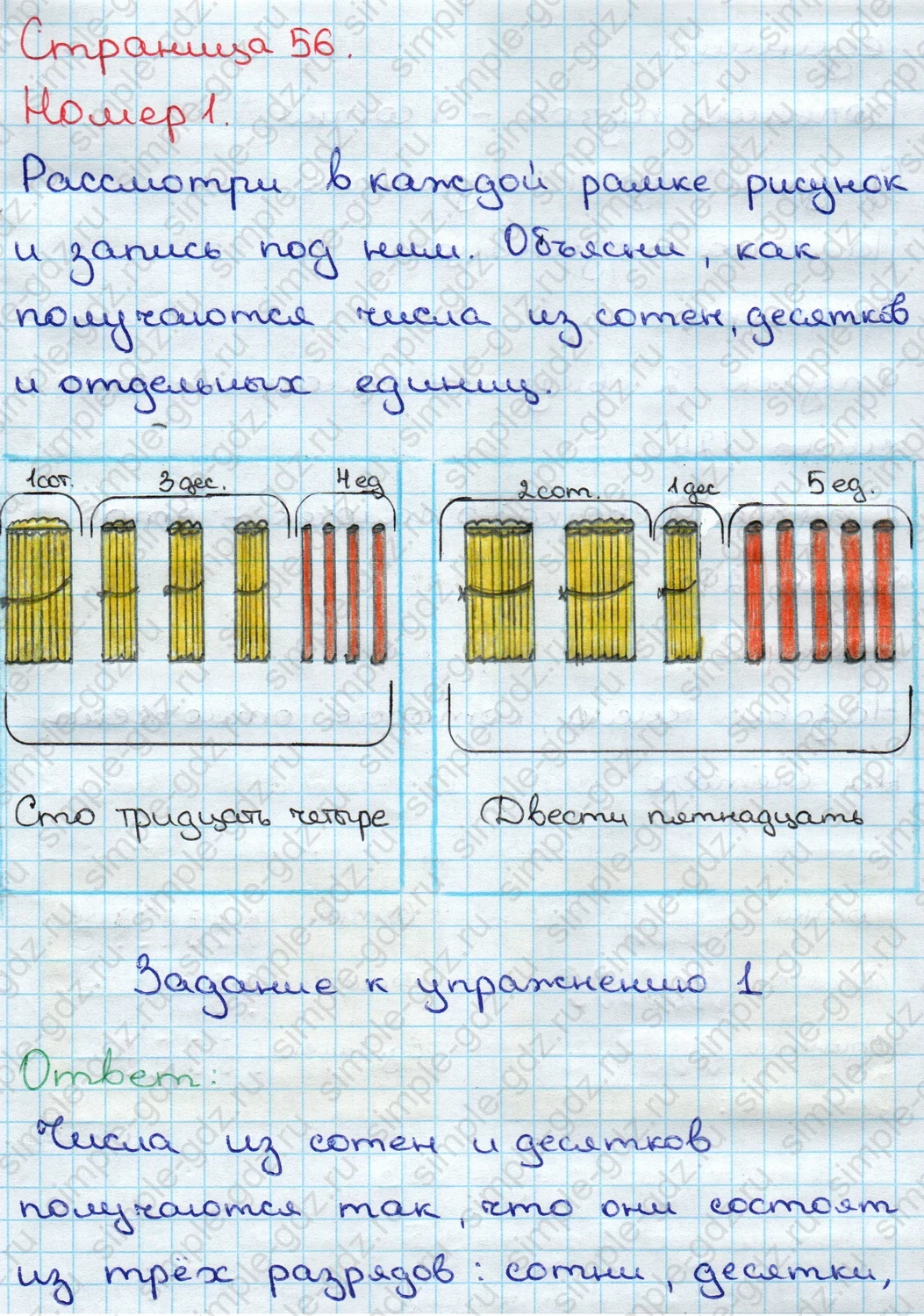 matematika class-3 Математика 3 класс учебник Дорофеев, Миракова часть 1, 2 - 2 Часть страница 56 ответ Номер 1