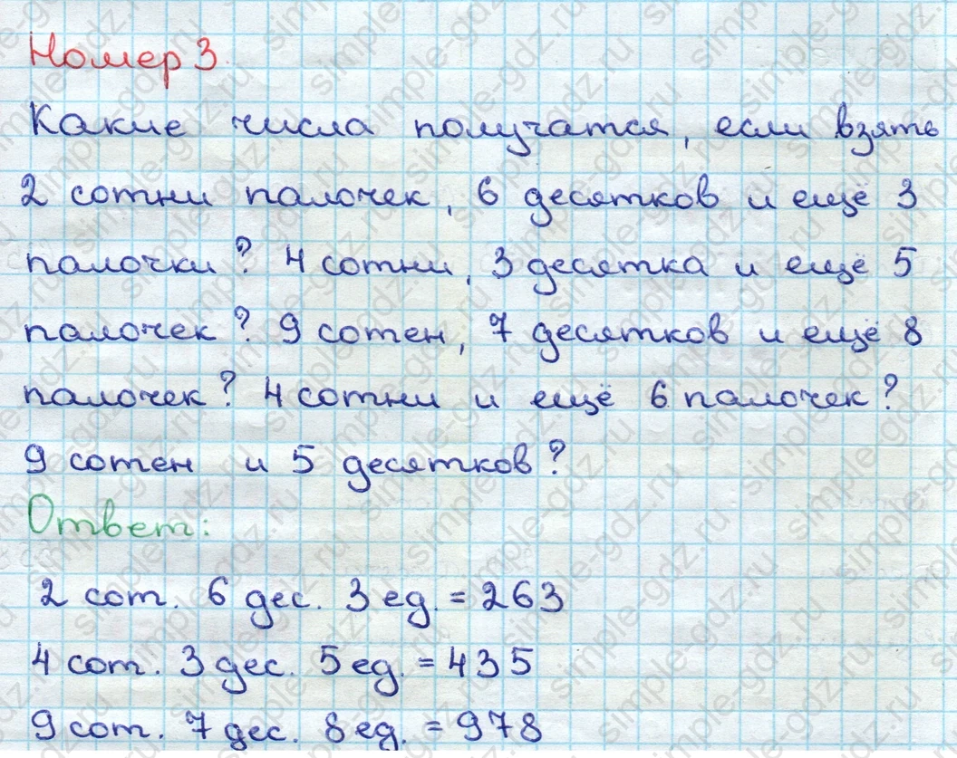 matematika class-3 Математика 3 класс учебник Дорофеев, Миракова часть 1, 2 - 2 Часть страница 56 ответ Номер 3