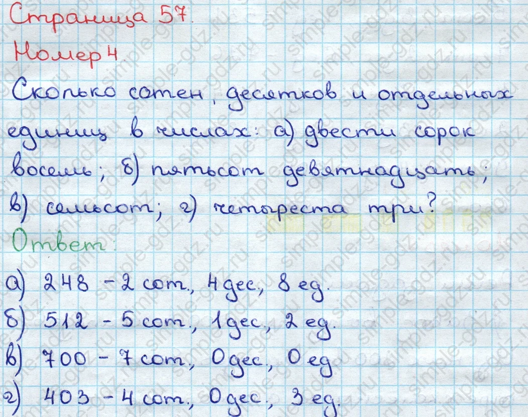 matematika class-3 Математика 3 класс учебник Дорофеев, Миракова часть 1, 2 - 2 Часть страница 57 ответ Номер 4