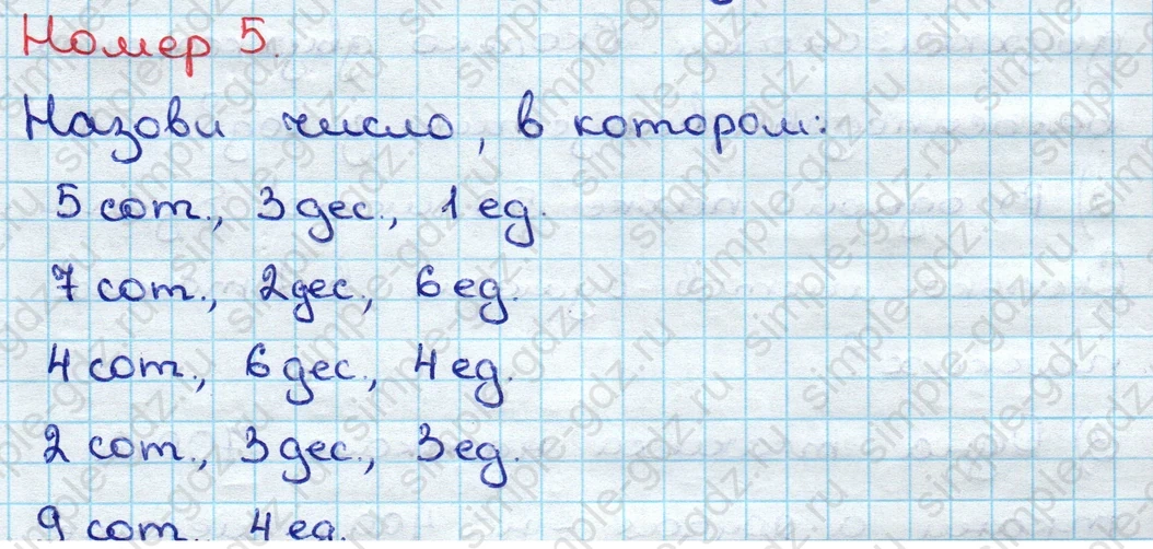 matematika class-3 Математика 3 класс учебник Дорофеев, Миракова часть 1, 2 - 2 Часть страница 57 ответ Номер 5
