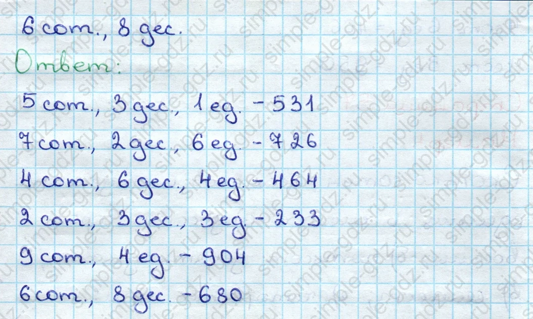 matematika class-3 Математика 3 класс учебник Дорофеев, Миракова часть 1, 2 - 2 Часть страница 57 ответ Номер 5