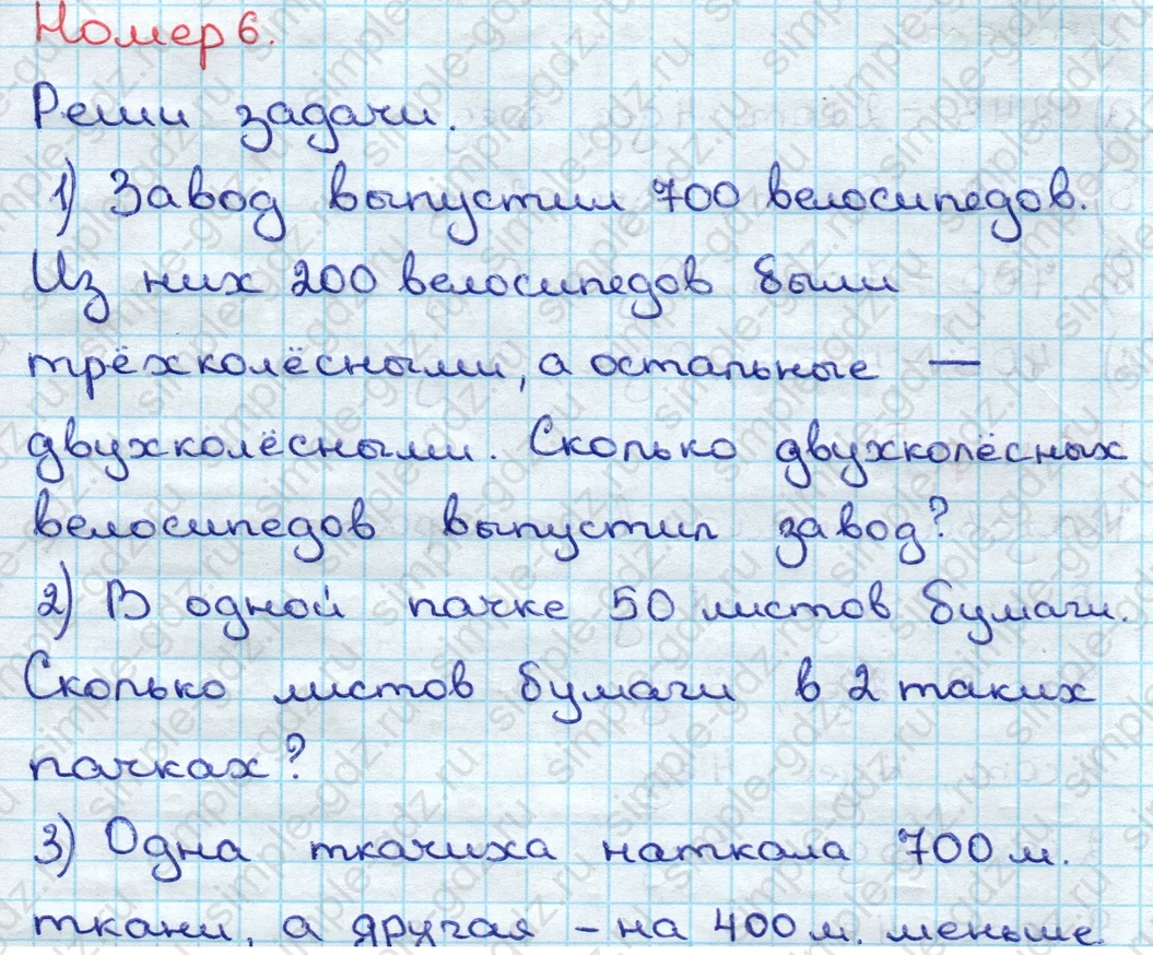 matematika class-3 Математика 3 класс учебник Дорофеев, Миракова часть 1, 2 - 2 Часть страница 57 ответ Номер 6