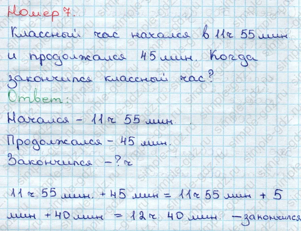 matematika class-3 Математика 3 класс учебник Дорофеев, Миракова часть 1, 2 - 2 Часть страница 57 ответ Номер 7