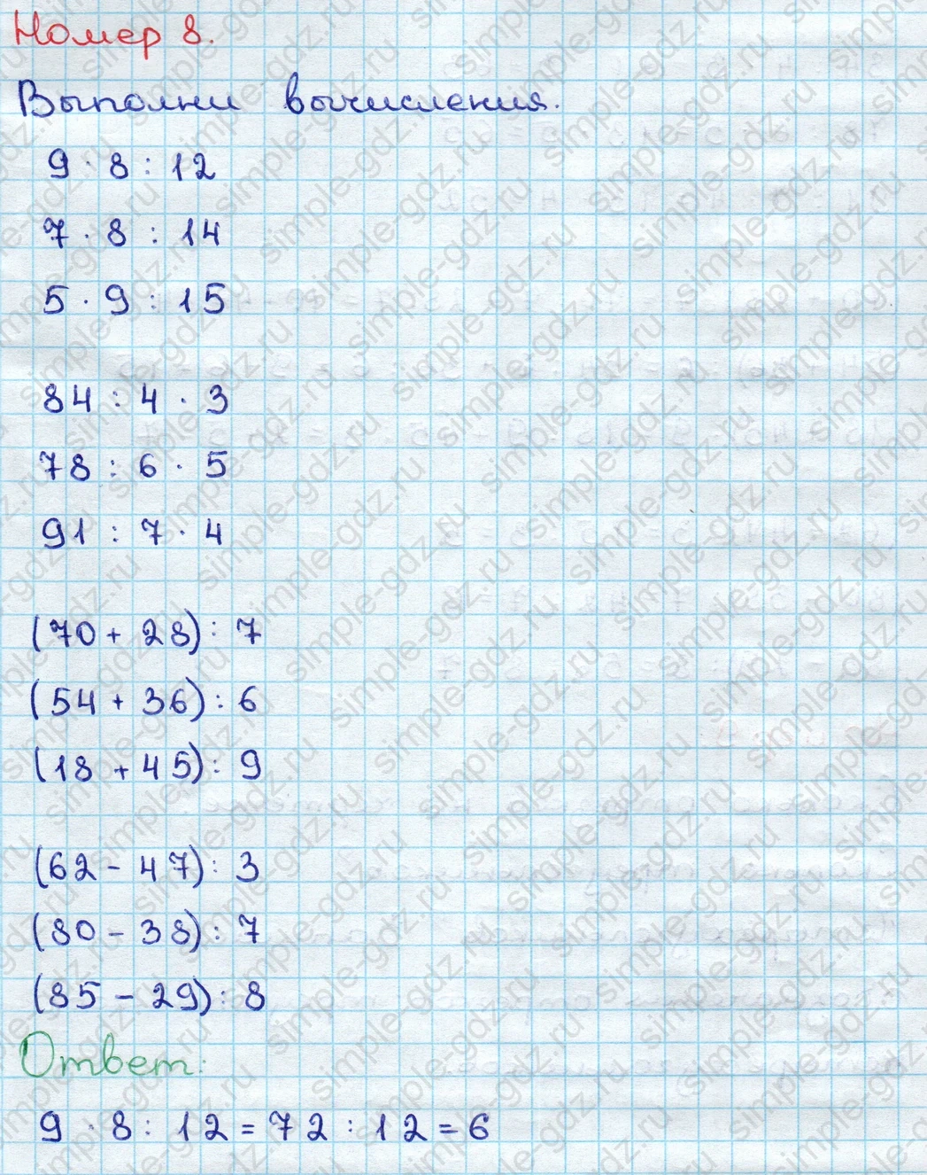matematika class-3 Математика 3 класс учебник Дорофеев, Миракова часть 1, 2 - 2 Часть страница 57 ответ Номер 8
