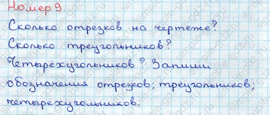 matematika class-3 Математика 3 класс учебник Дорофеев, Миракова часть 1, 2 - 2 Часть страница 57 ответ Номер 9