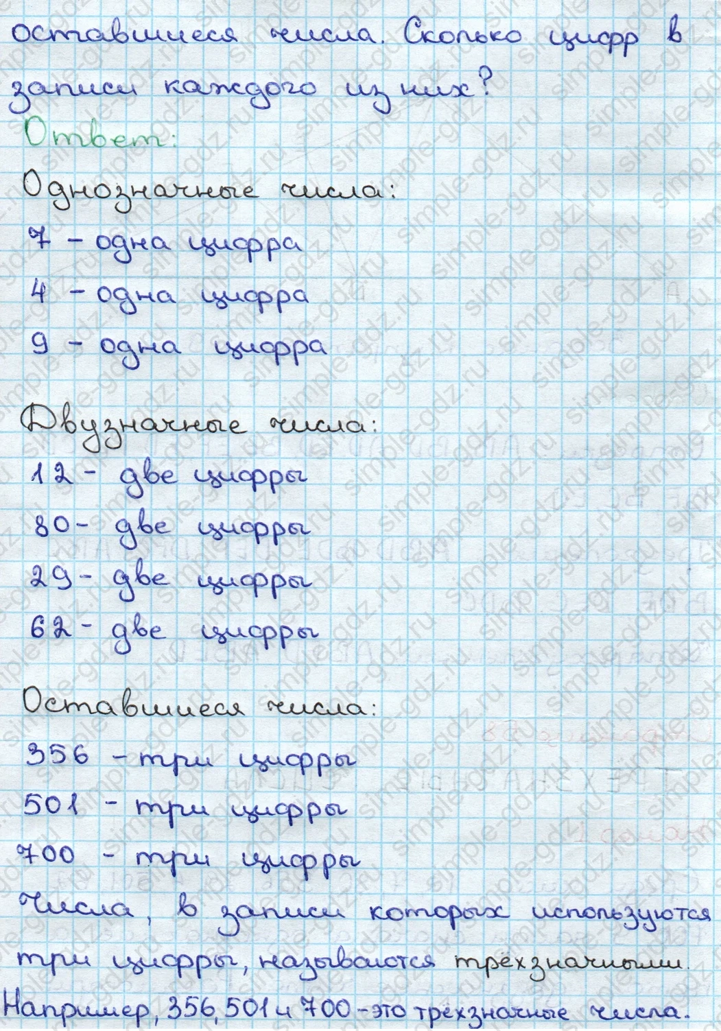 matematika class-3 Математика 3 класс учебник Дорофеев, Миракова часть 1, 2 - 2 Часть страница 58 ответ ТРЁХЗНАЧНЫЕ ЧИСЛА Номер 1