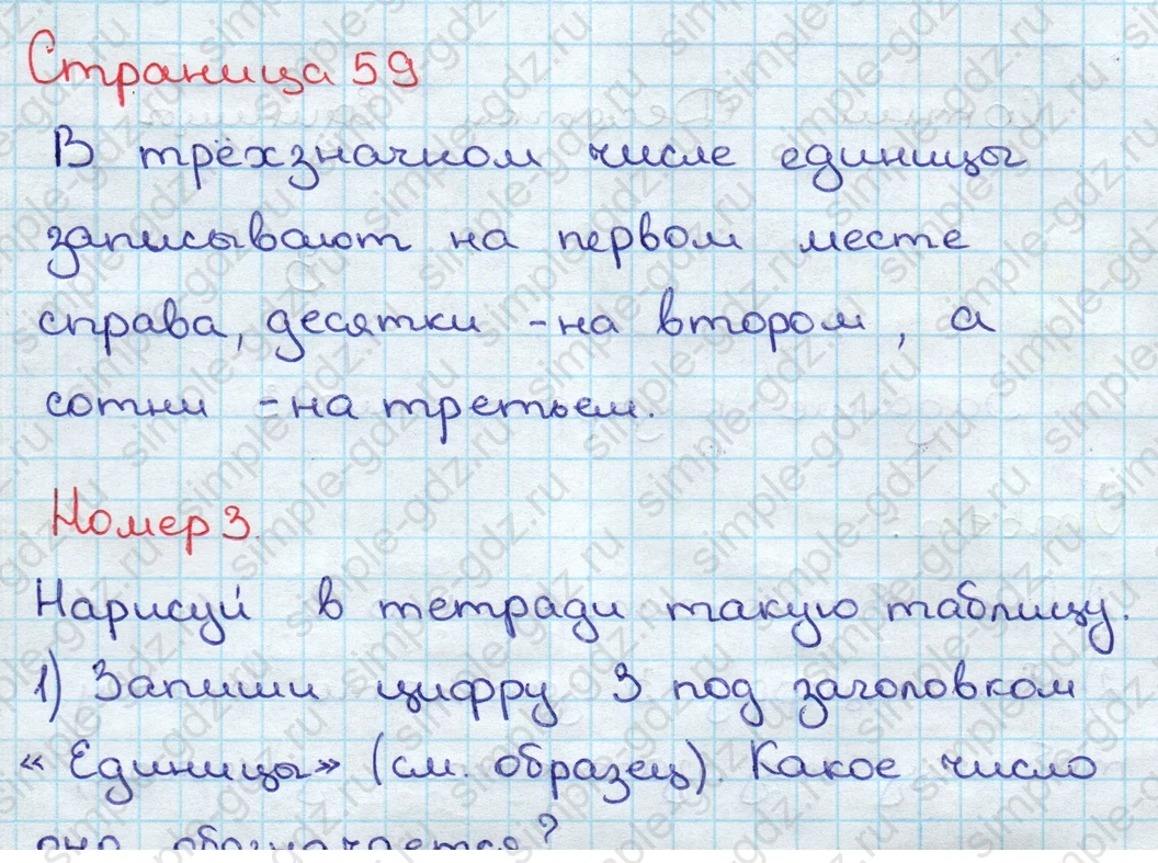 matematika class-3 Математика 3 класс учебник Дорофеев, Миракова часть 1, 2 - 2 Часть страница 59 ответ Номер 3