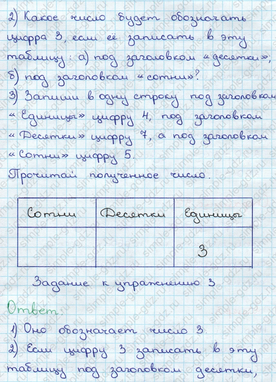 matematika class-3 Математика 3 класс учебник Дорофеев, Миракова часть 1, 2 - 2 Часть страница 59 ответ Номер 3