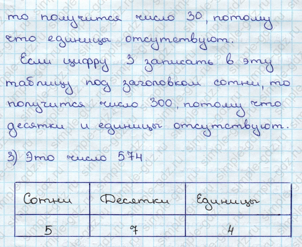 matematika class-3 Математика 3 класс учебник Дорофеев, Миракова часть 1, 2 - 2 Часть страница 59 ответ Номер 3