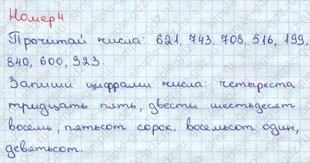 matematika class-3 Математика 3 класс учебник Дорофеев, Миракова часть 1, 2 - 2 Часть страница 59 ответ Номер 4