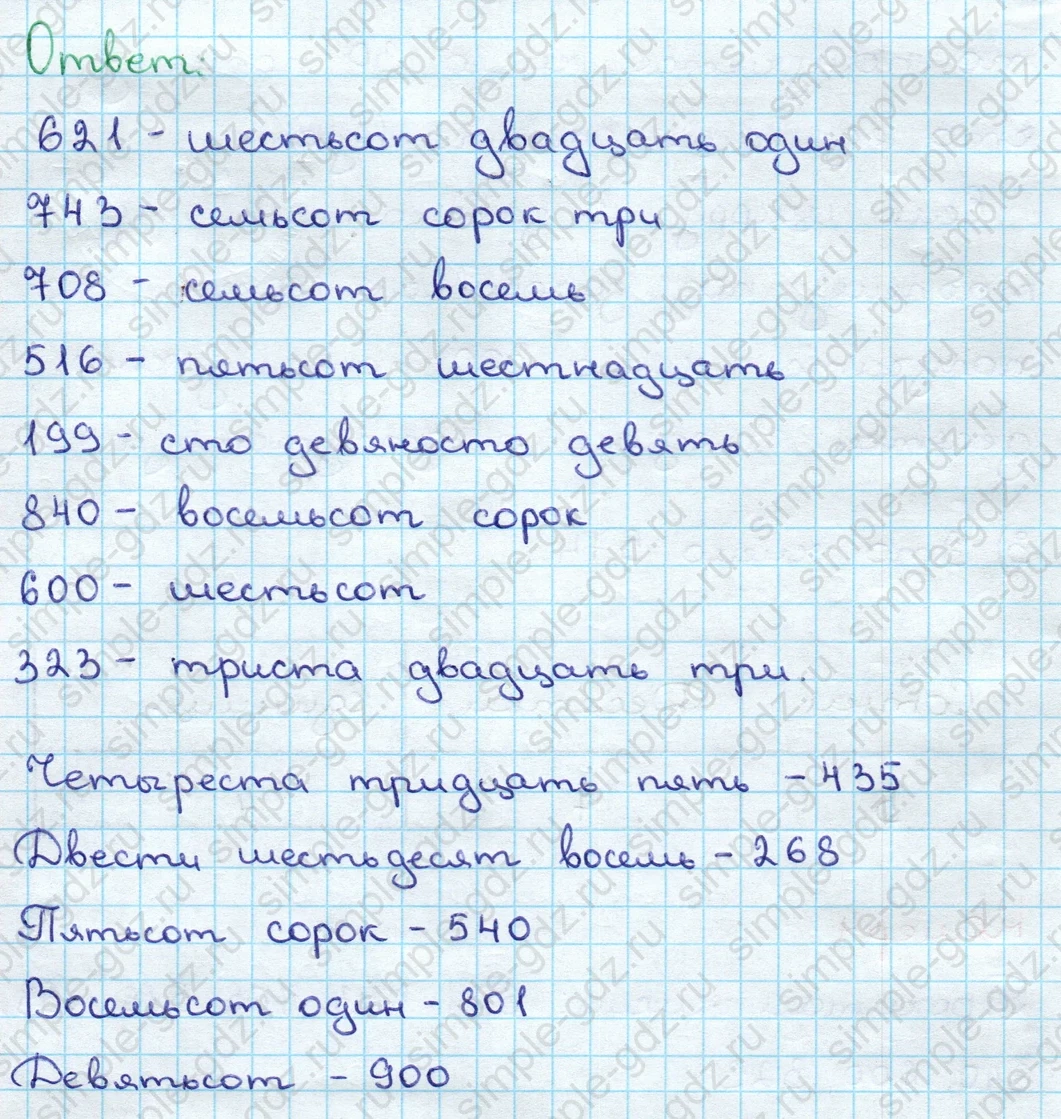 matematika class-3 Математика 3 класс учебник Дорофеев, Миракова часть 1, 2 - 2 Часть страница 59 ответ Номер 4