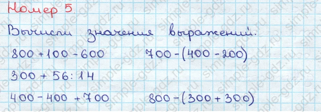 matematika class-3 Математика 3 класс учебник Дорофеев, Миракова часть 1, 2 - 2 Часть страница 59 ответ Номер 5