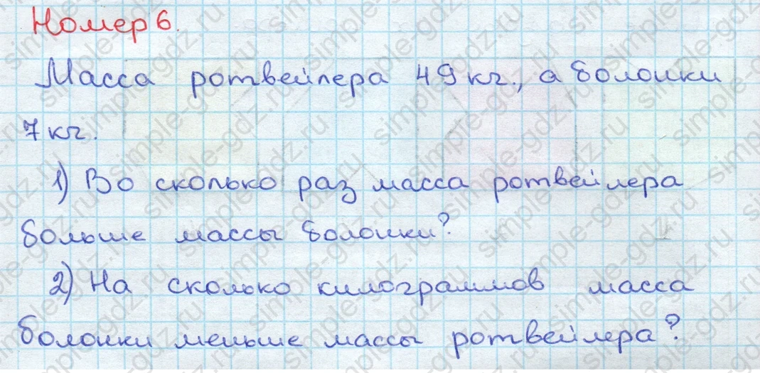 matematika class-3 Математика 3 класс учебник Дорофеев, Миракова часть 1, 2 - 2 Часть страница 5 ответ Номер 6