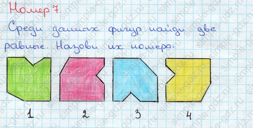 matematika class-3 Математика 3 класс учебник Дорофеев, Миракова часть 1, 2 - 2 Часть страница 5 ответ Номер 7