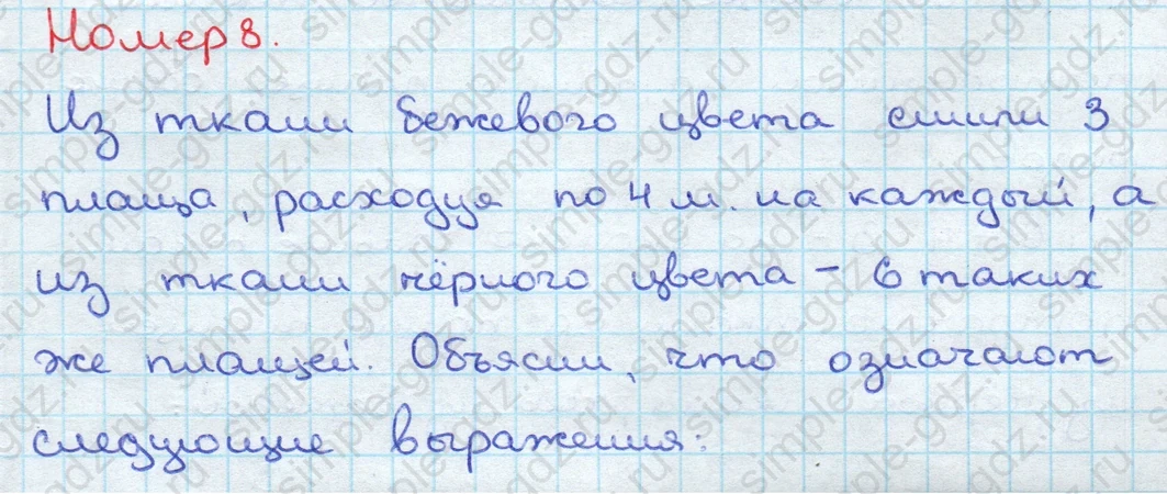 matematika class-3 Математика 3 класс учебник Дорофеев, Миракова часть 1, 2 - 2 Часть страница 5 ответ Номер 8