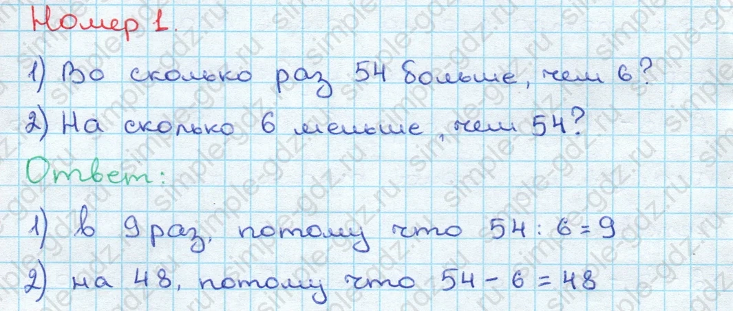 matematika class-3 Математика 3 класс учебник Дорофеев, Миракова часть 1, 2 - 2 Часть страница 5 ответ Номер 1