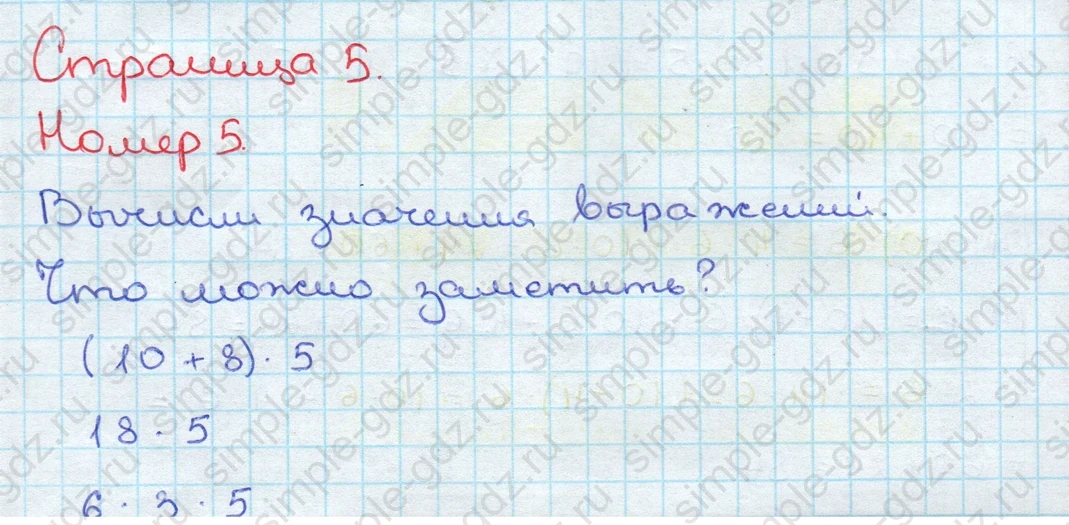 matematika class-3 Математика 3 класс учебник Дорофеев, Миракова часть 1, 2 - 2 Часть страница 5 ответ Номер 5