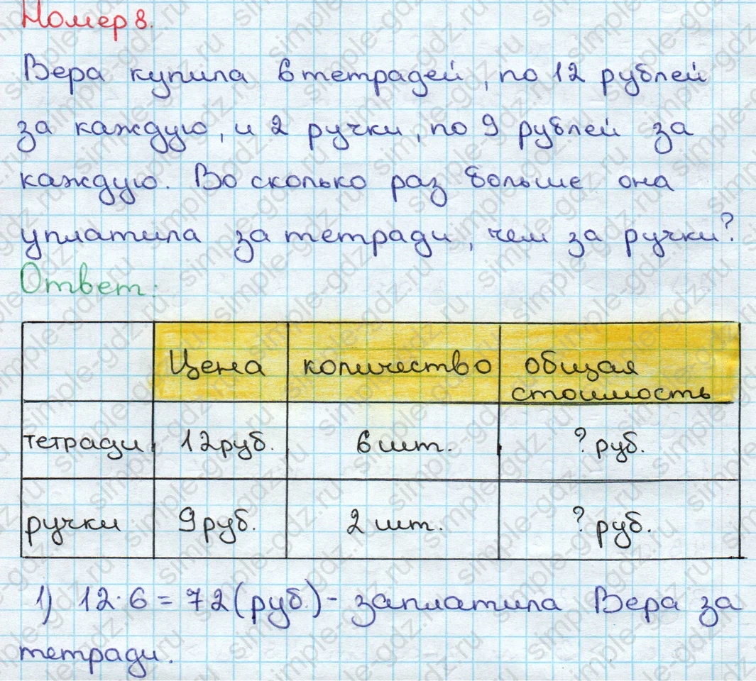 matematika class-3 Математика 3 класс учебник Дорофеев, Миракова часть 1, 2 - 2 Часть страница 60 ответ Номер 8
