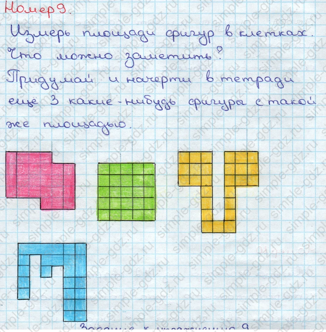 matematika class-3 Математика 3 класс учебник Дорофеев, Миракова часть 1, 2 - 2 Часть страница 60 ответ Номер 9