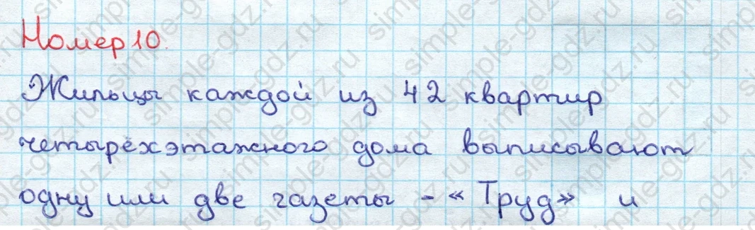 matematika class-3 Математика 3 класс учебник Дорофеев, Миракова часть 1, 2 - 2 Часть страница 60 ответ Номер 10