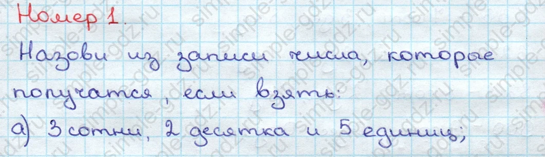 matematika class-3 Математика 3 класс учебник Дорофеев, Миракова часть 1, 2 - 2 Часть страница 60 ответ Номер 1