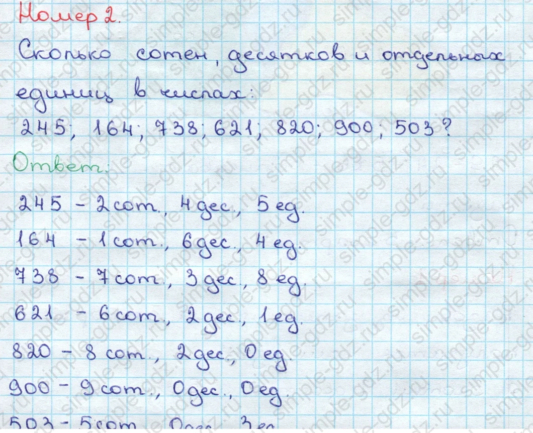 matematika class-3 Математика 3 класс учебник Дорофеев, Миракова часть 1, 2 - 2 Часть страница 60 ответ Номер 2