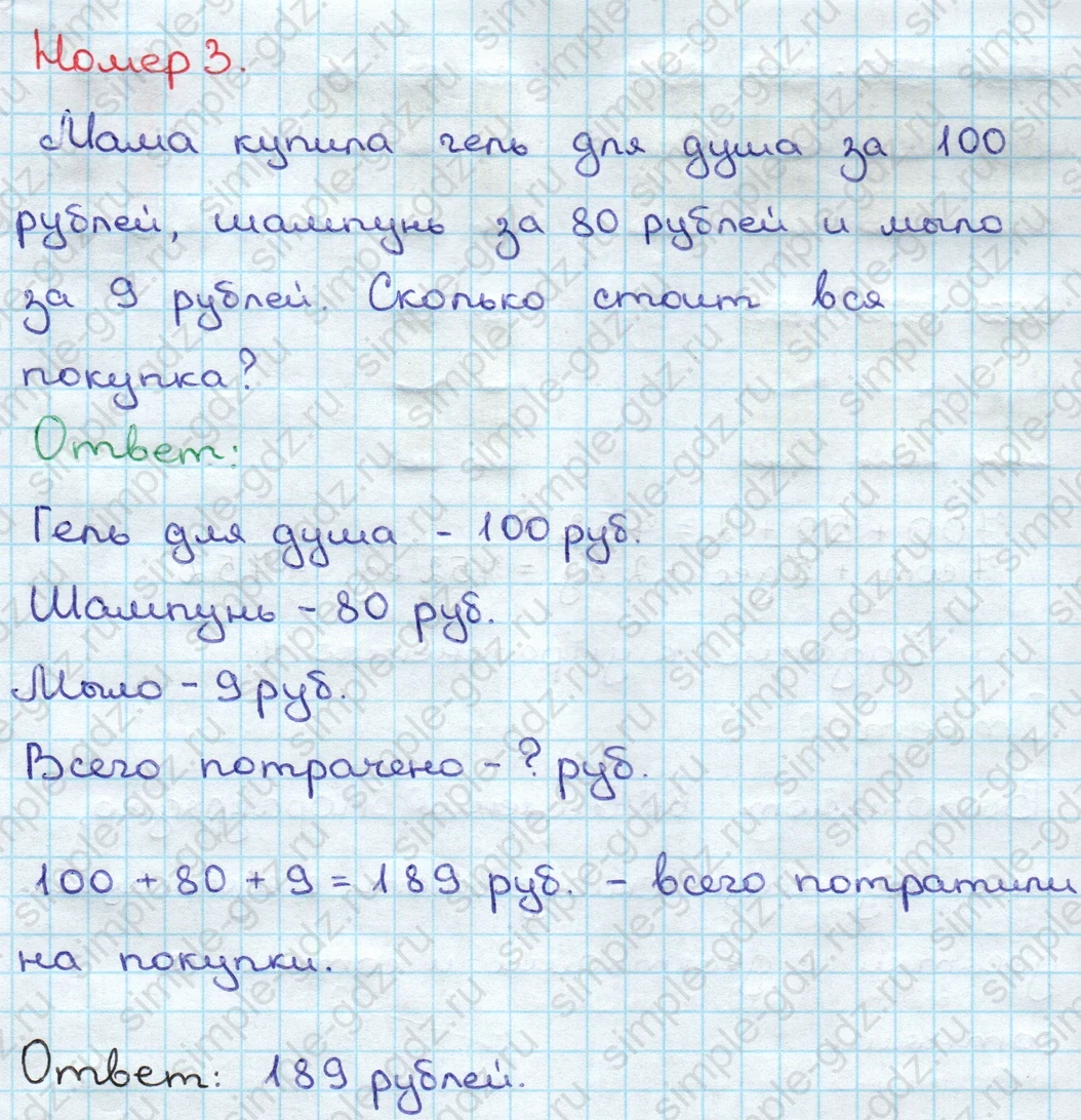 matematika class-3 Математика 3 класс учебник Дорофеев, Миракова часть 1, 2 - 2 Часть страница 60 ответ Номер 3