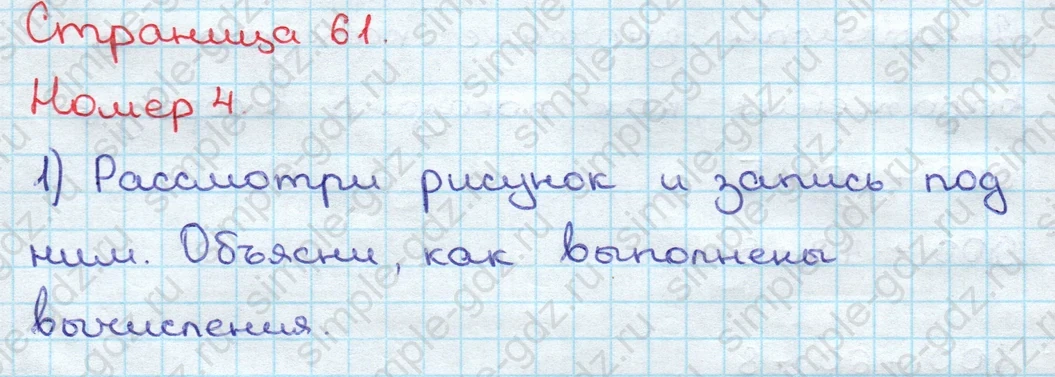 matematika class-3 Математика 3 класс учебник Дорофеев, Миракова часть 1, 2 - 2 Часть страница 61 ответ Номер 4