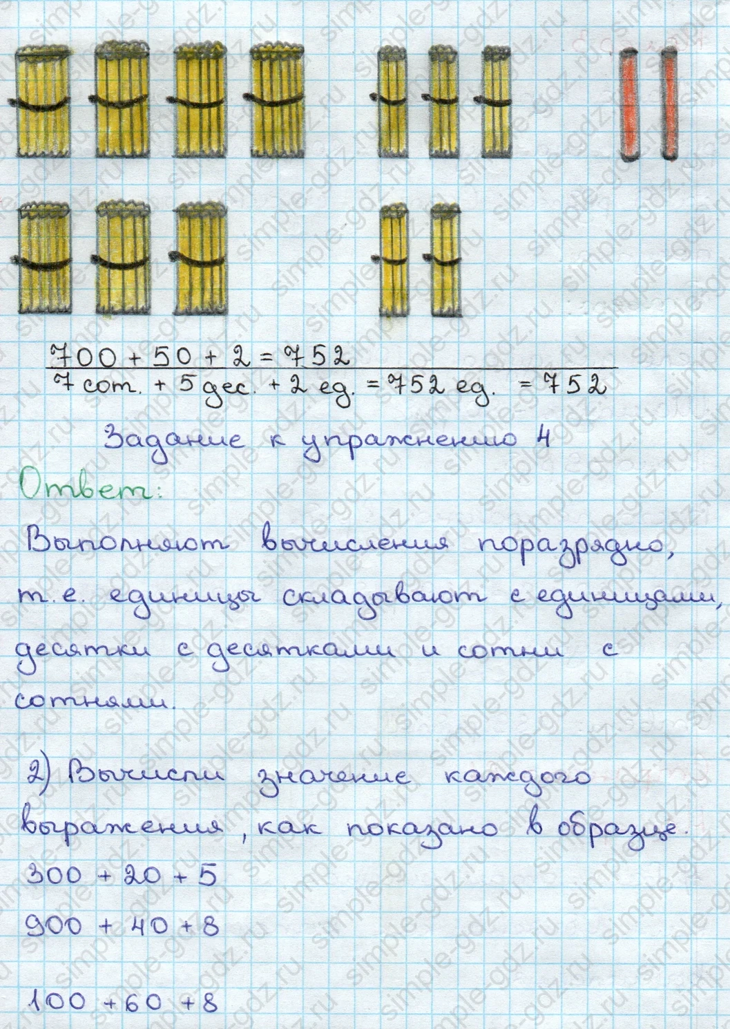matematika class-3 Математика 3 класс учебник Дорофеев, Миракова часть 1, 2 - 2 Часть страница 61 ответ Номер 4