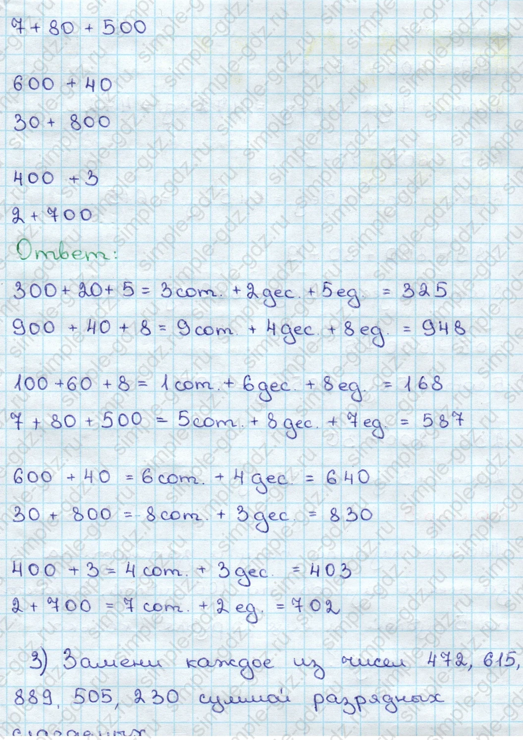 matematika class-3 Математика 3 класс учебник Дорофеев, Миракова часть 1, 2 - 2 Часть страница 61 ответ Номер 4