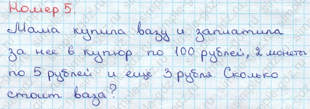 matematika class-3 Математика 3 класс учебник Дорофеев, Миракова часть 1, 2 - 2 Часть страница 61 ответ Номер 5