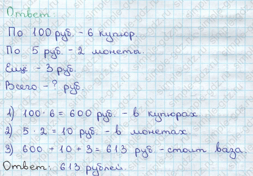 matematika class-3 Математика 3 класс учебник Дорофеев, Миракова часть 1, 2 - 2 Часть страница 61 ответ Номер 5