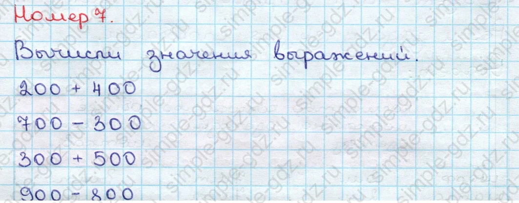 matematika class-3 Математика 3 класс учебник Дорофеев, Миракова часть 1, 2 - 2 Часть страница 61 ответ Номер 7