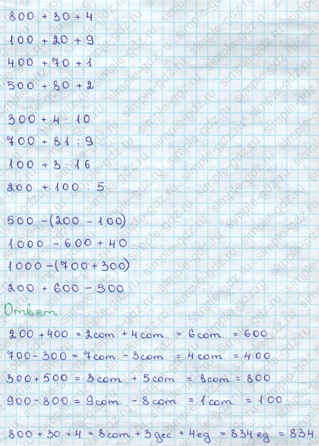 matematika class-3 Математика 3 класс учебник Дорофеев, Миракова часть 1, 2 - 2 Часть страница 61 ответ Номер 7