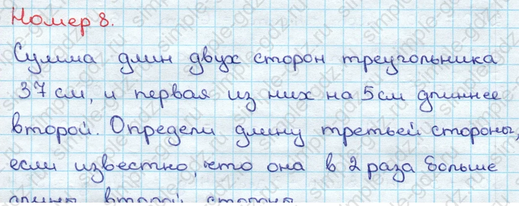 matematika class-3 Математика 3 класс учебник Дорофеев, Миракова часть 1, 2 - 2 Часть страница 61 ответ Номер 8
