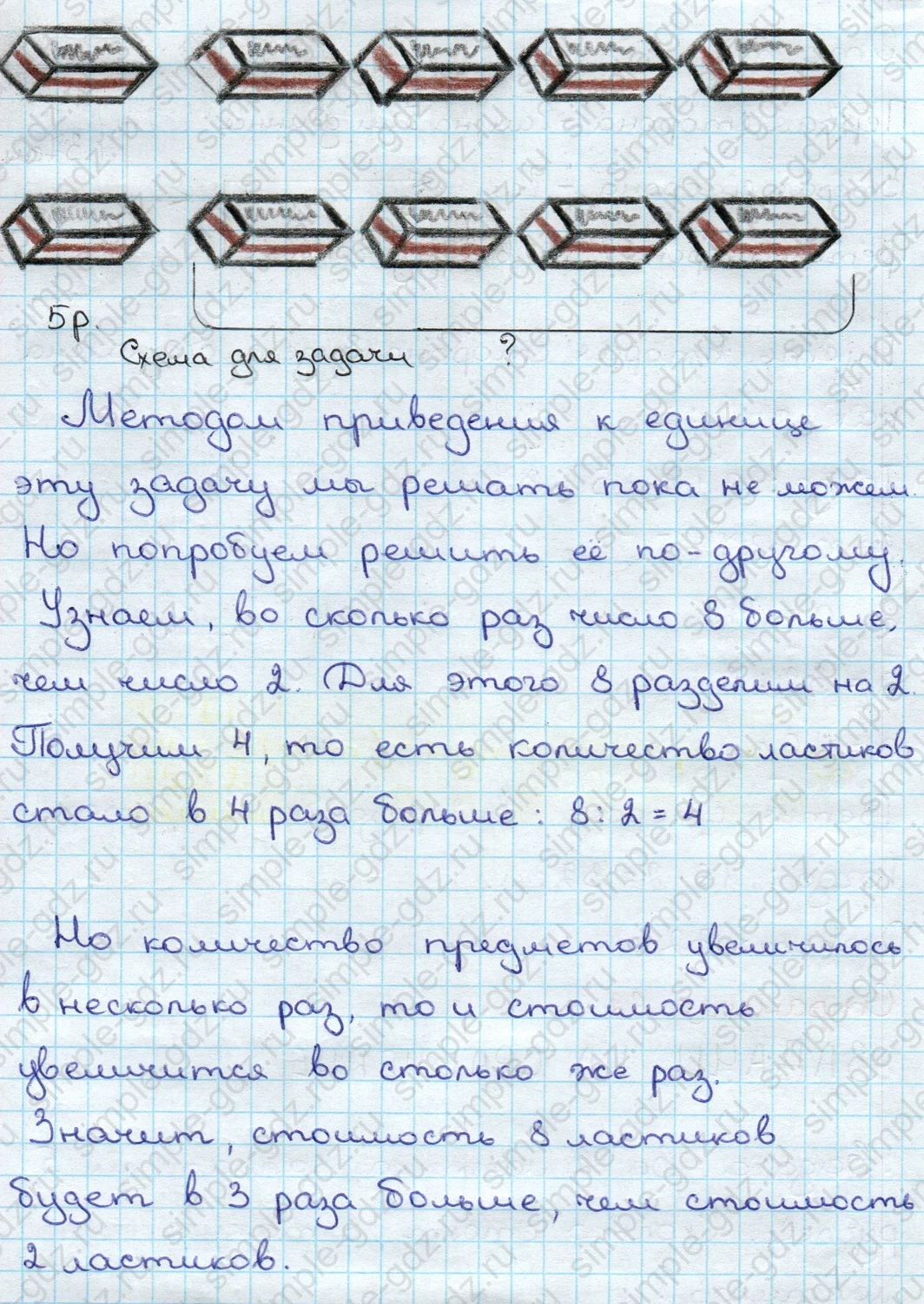 matematika class-3 Математика 3 класс учебник Дорофеев, Миракова часть 1, 2 - 2 Часть страница 62 ответ ЗАДАЧИ НА СРАВНЕНИЕ