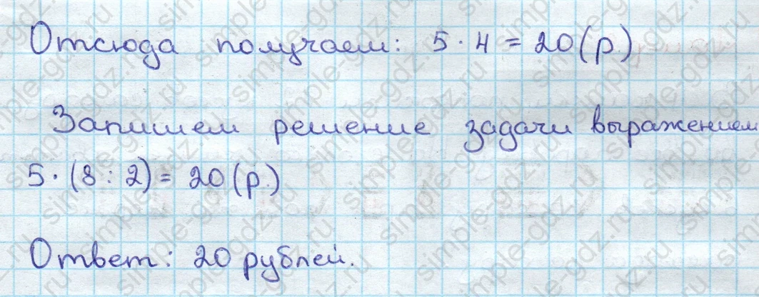 matematika class-3 Математика 3 класс учебник Дорофеев, Миракова часть 1, 2 - 2 Часть страница 62 ответ ЗАДАЧИ НА СРАВНЕНИЕ