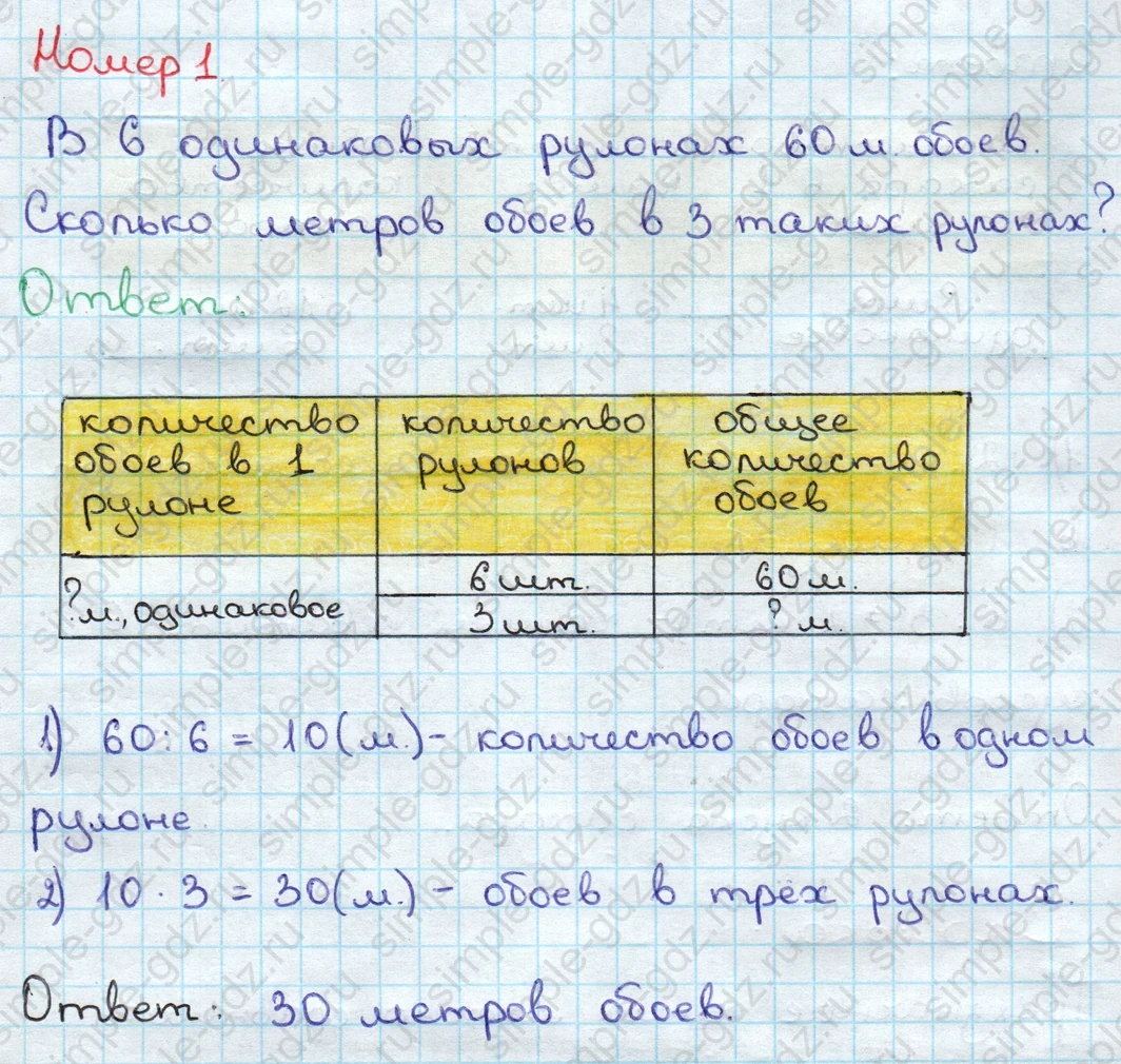 matematika class-3 Математика 3 класс учебник Дорофеев, Миракова часть 1, 2 - 2 Часть страница 62 ответ Номер 1