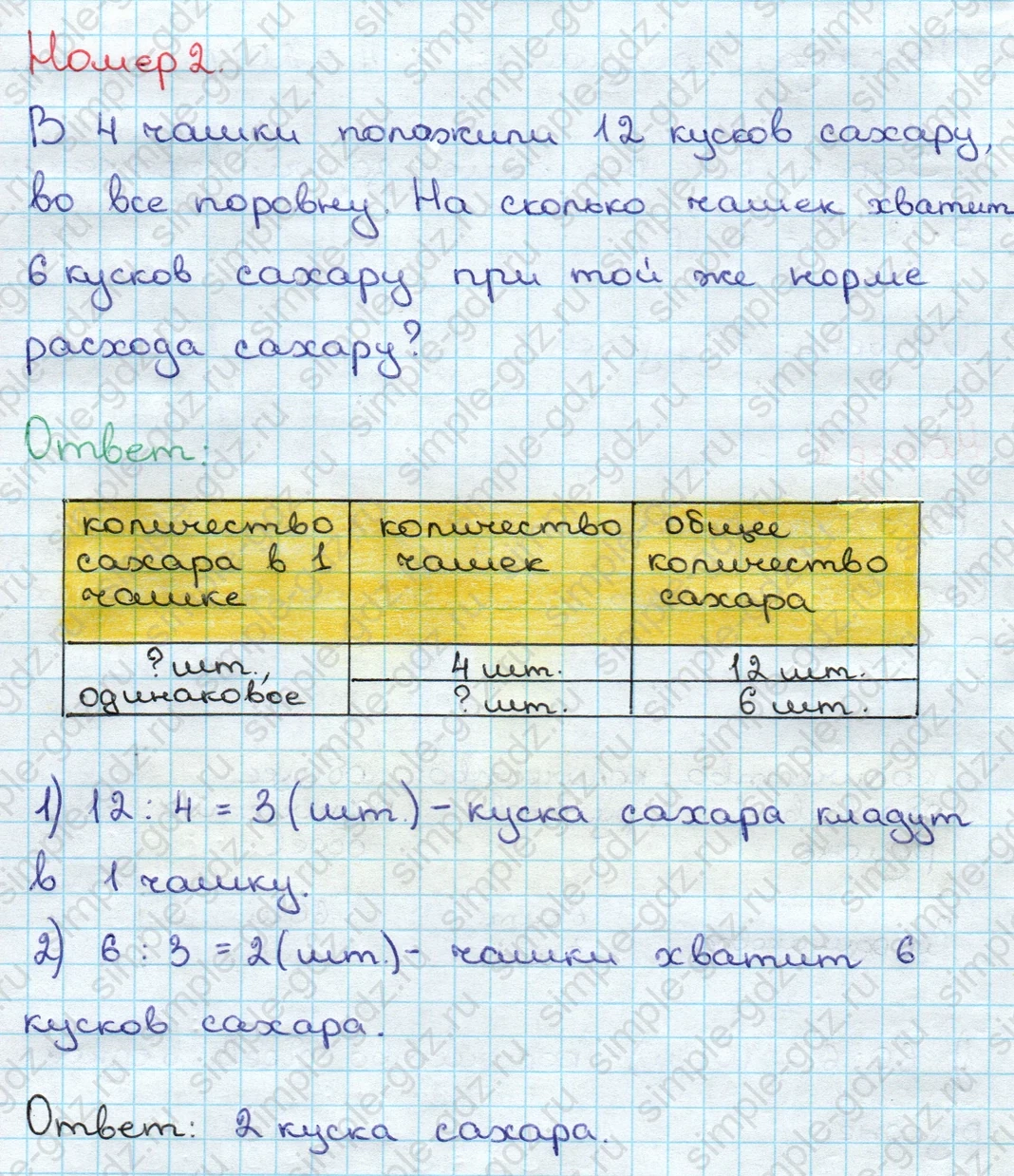 matematika class-3 Математика 3 класс учебник Дорофеев, Миракова часть 1, 2 - 2 Часть страница 62 ответ Номер 2
