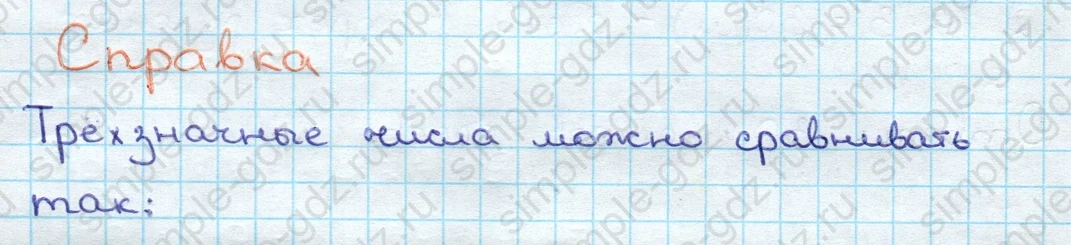 matematika class-3 Математика 3 класс учебник Дорофеев, Миракова часть 1, 2 - 2 Часть страница 62 ответ Справка