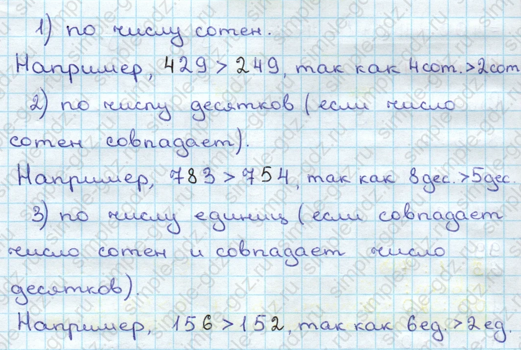 matematika class-3 Математика 3 класс учебник Дорофеев, Миракова часть 1, 2 - 2 Часть страница 62 ответ Справка
