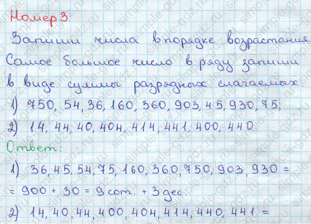matematika class-3 Математика 3 класс учебник Дорофеев, Миракова часть 1, 2 - 2 Часть страница 62 ответ Номер 3
