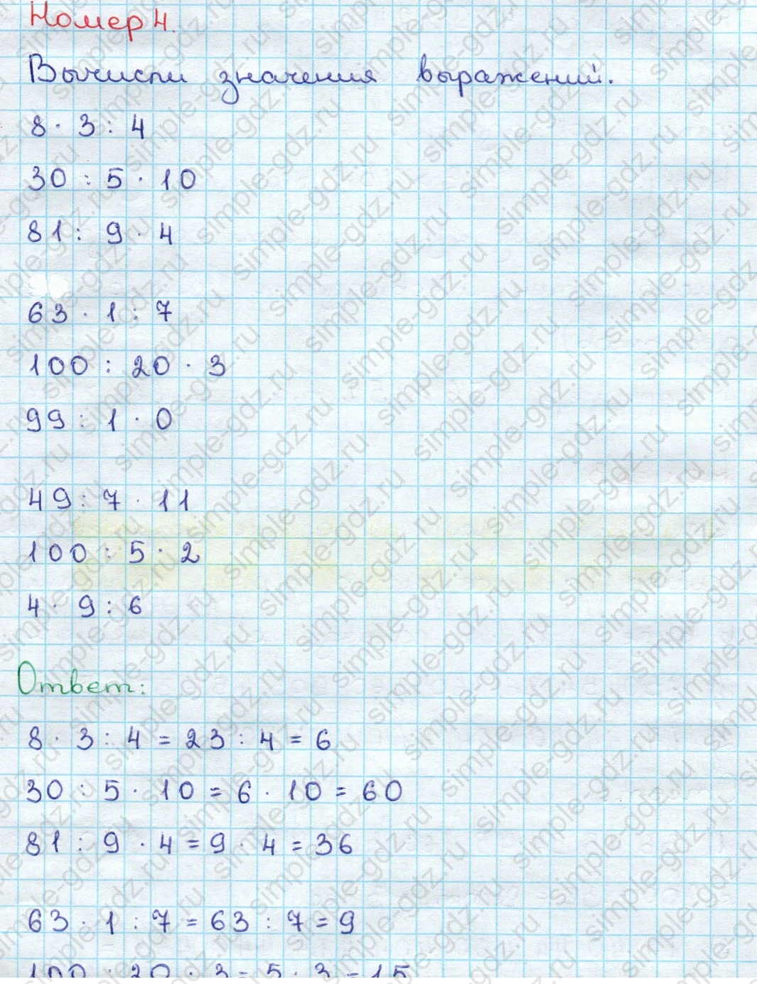 matematika class-3 Математика 3 класс учебник Дорофеев, Миракова часть 1, 2 - 2 Часть страница 62 ответ Номер 4