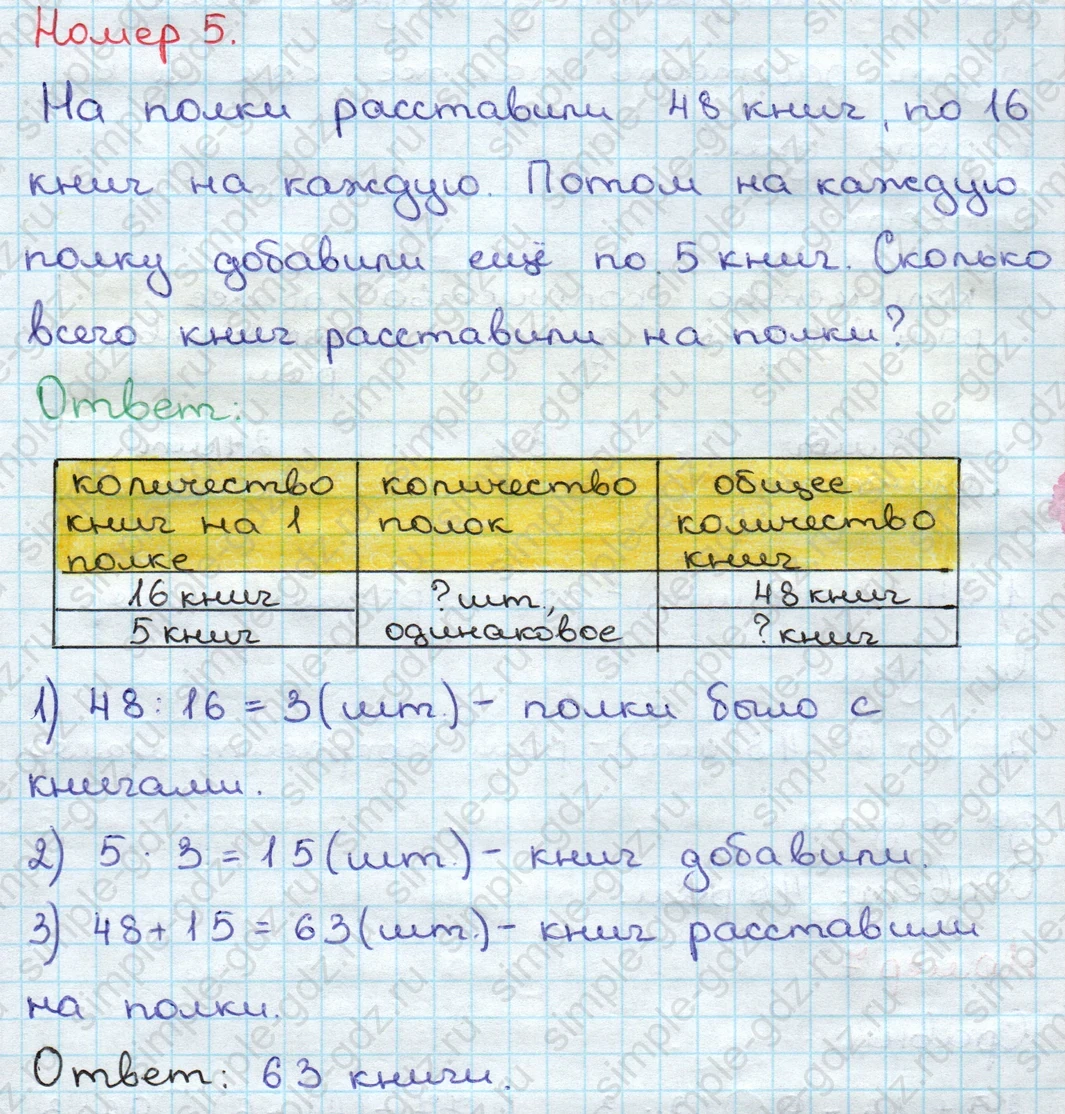 matematika class-3 Математика 3 класс учебник Дорофеев, Миракова часть 1, 2 - 2 Часть страница 62 ответ Номер 5