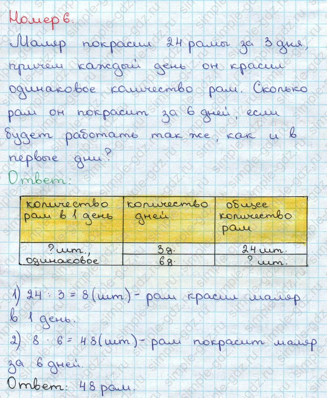 matematika class-3 Математика 3 класс учебник Дорофеев, Миракова часть 1, 2 - 2 Часть страница 62 ответ Номер 6