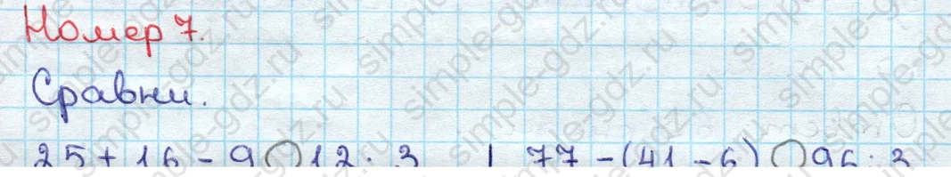 matematika class-3 Математика 3 класс учебник Дорофеев, Миракова часть 1, 2 - 2 Часть страница 62 ответ Номер 7