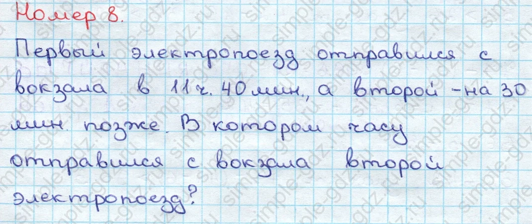 matematika class-3 Математика 3 класс учебник Дорофеев, Миракова часть 1, 2 - 2 Часть страница 62 ответ Номер 8
