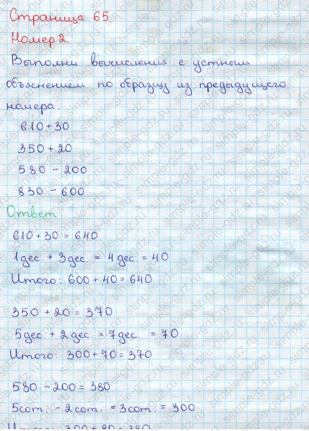 matematika class-3 Математика 3 класс учебник Дорофеев, Миракова часть 1, 2 - 2 Часть страница 65 ответ Номер 2