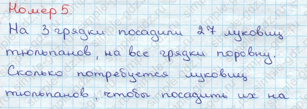 matematika class-3 Математика 3 класс учебник Дорофеев, Миракова часть 1, 2 - 2 Часть страница 65 ответ Номер 5
