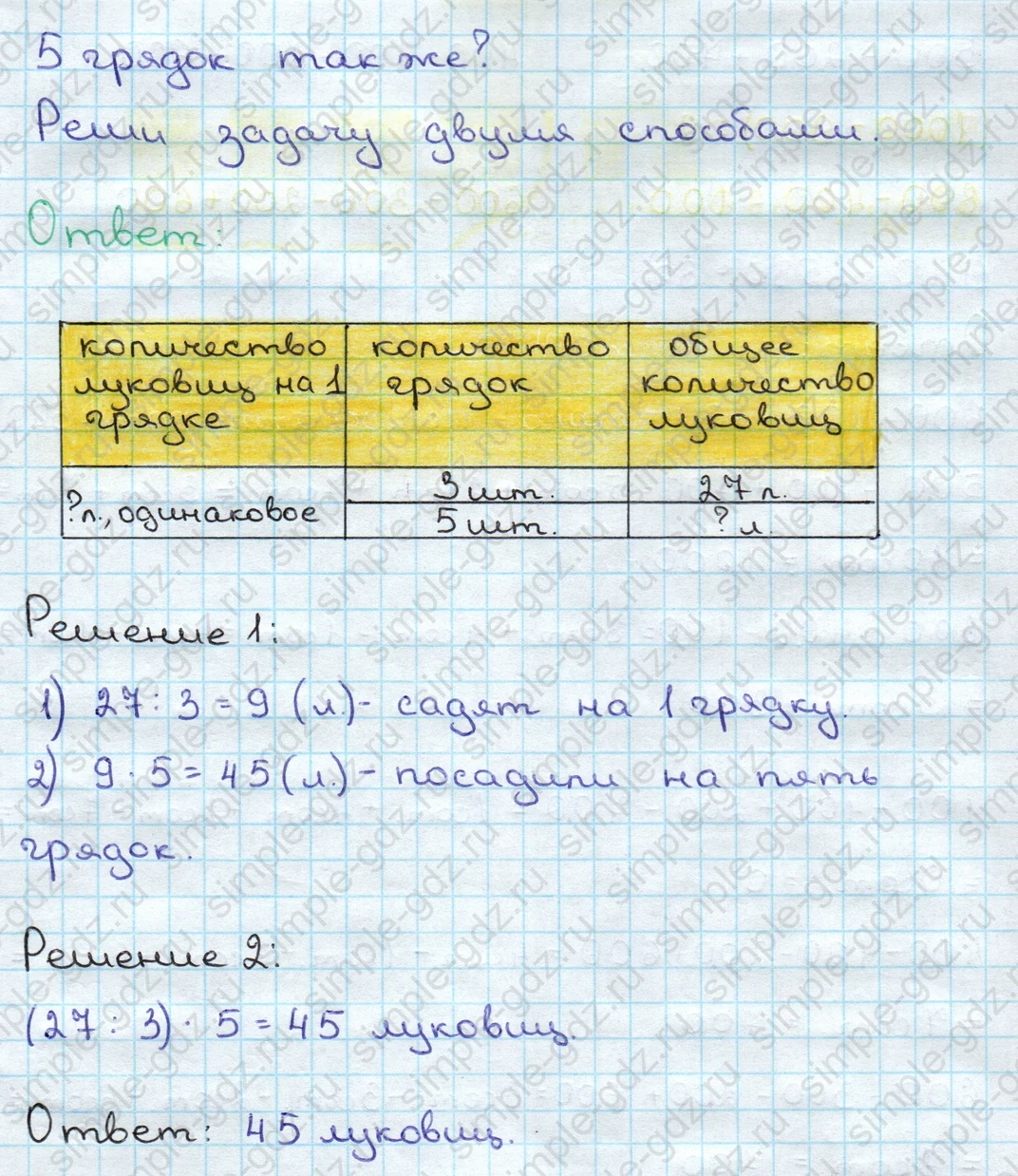 matematika class-3 Математика 3 класс учебник Дорофеев, Миракова часть 1, 2 - 2 Часть страница 65 ответ Номер 5